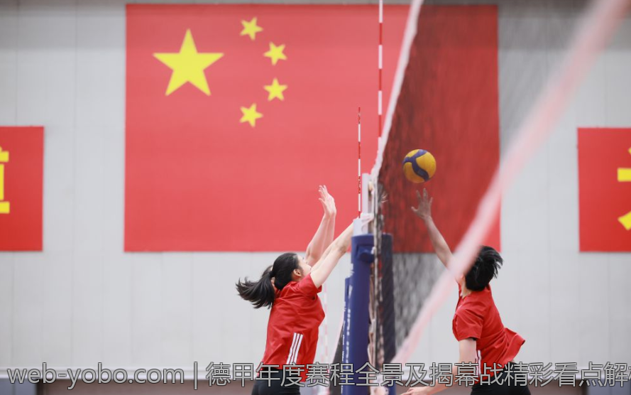 德甲年度赛程全景及揭幕战精彩看点解析