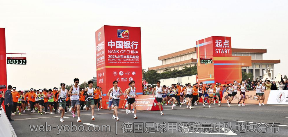 德国足球甲级联赛球队地域分布