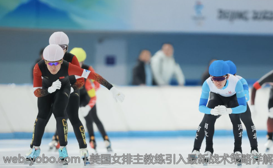 美国女排主教练引入最新战术策略详解